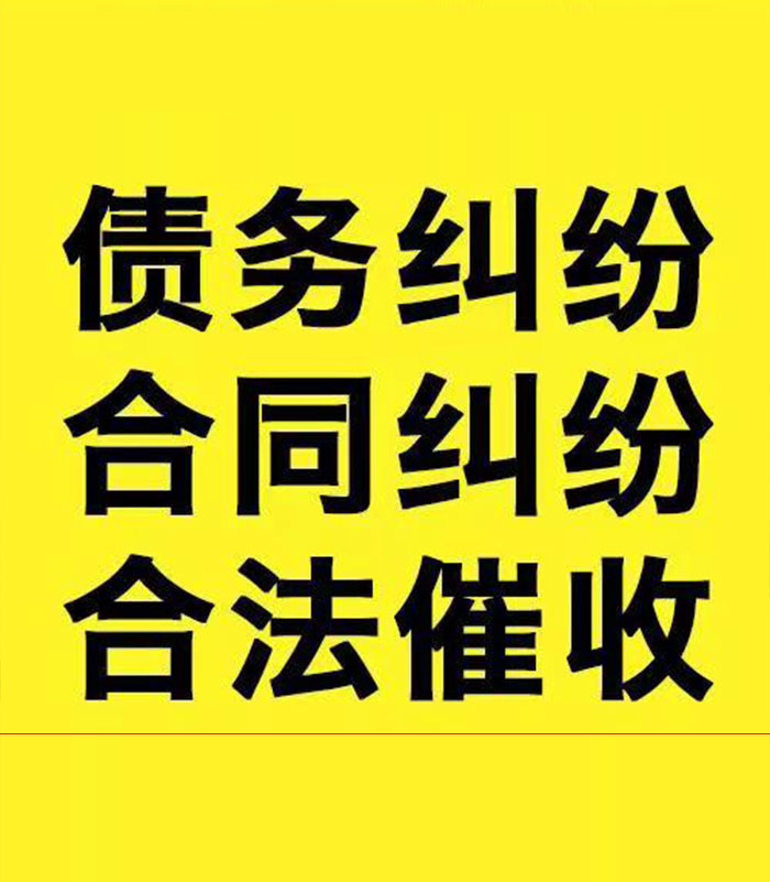 陇川专业要账公司