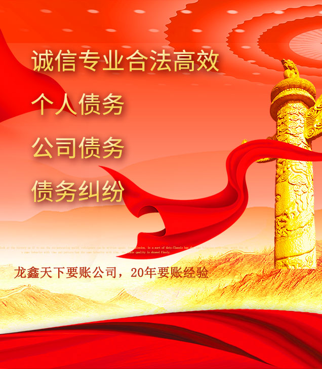 陇川讨债公司